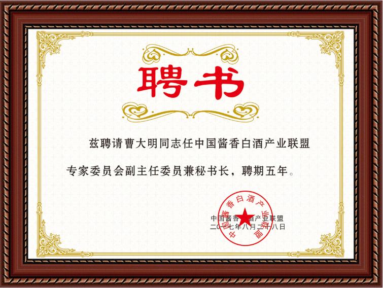 聘任证书
