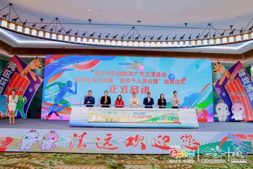 为十五运会预热！“喜洋洋乐融融游广东”系列活动首站走进清远