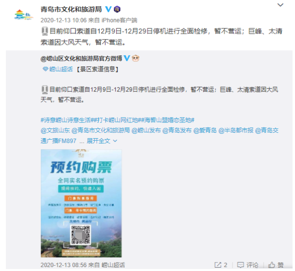 《2020年第四季度全国重点旅游城市文旅传播影响力报告》全文发布(图8)