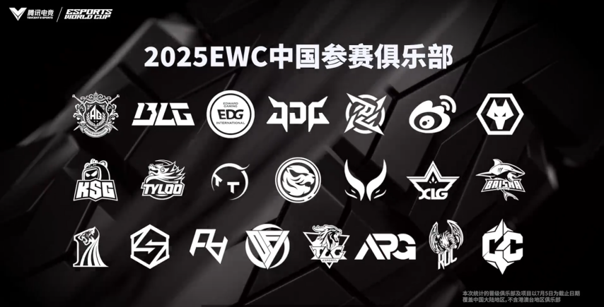 2025 电竞世界杯明日开幕超 20 家中国俱乐部出征