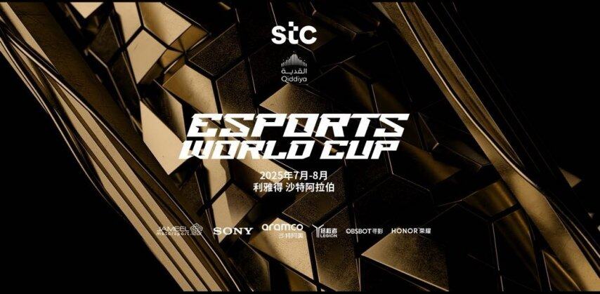 2025 EWC 电竞世界杯即将启幕率先进行《无畏契约》《DOTA2》小组赛(图1)
