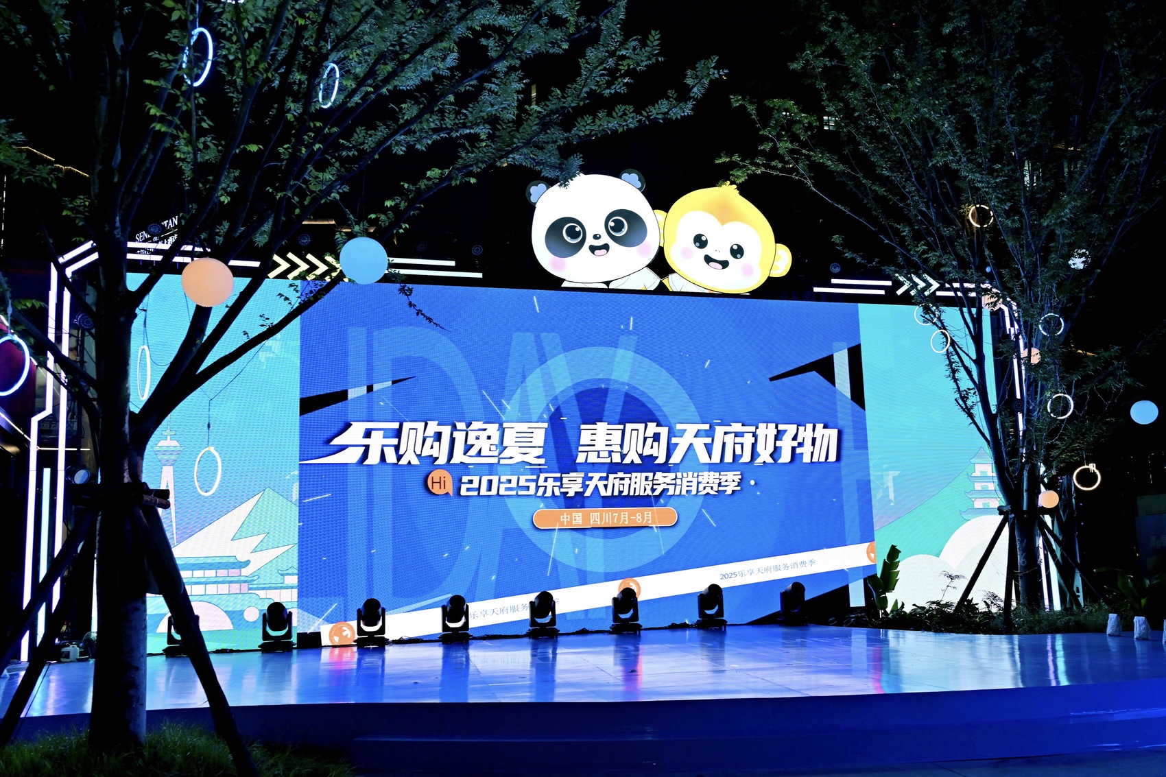 借力世运会四川“跟着赛事去旅行”消费季启幕 亿元惠民礼包邀你乐享天府(图1)