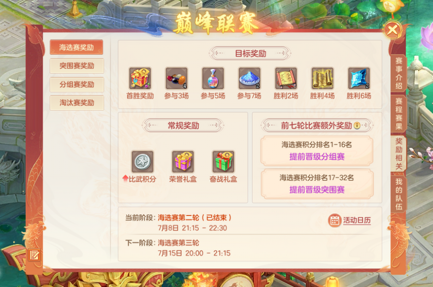 《幻唐志》全民竞技巅峰联赛第三轮今日开启甲组天选之战新增冠军坐骑！(图1)