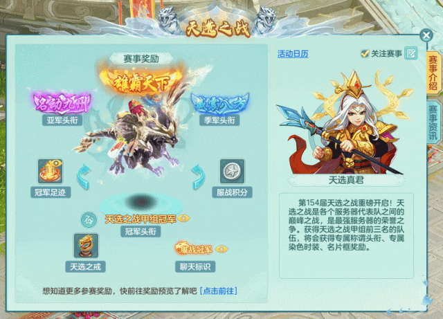 《幻唐志》全民竞技巅峰联赛第三轮今日开启甲组天选之战新增冠军坐骑！(图2)