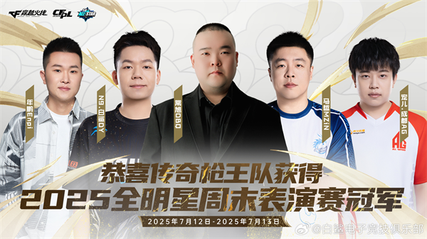 枪王登顶彩云之巅CFPL群星闪耀春城！2025CFPL全明星周末精彩回顾(图8)