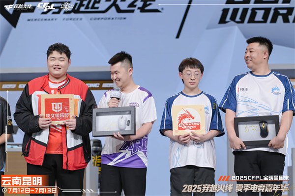 枪王登顶彩云之巅CFPL群星闪耀春城！2025CFPL全明星周末精彩回顾(图13)