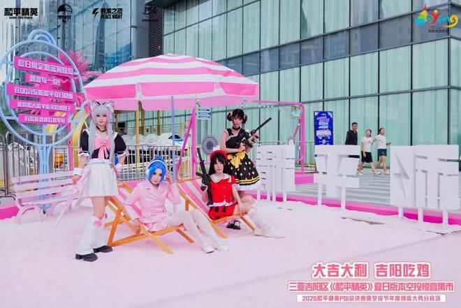 三亚吉阳区：《和平精英》空投惊喜集市启幕电竞文旅融合添活力(图1)