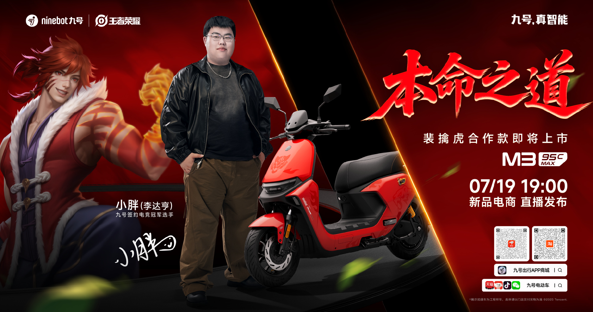 九号电动车M3 95c MAX王者荣耀合作款发布探索电竞与骑行融合新范式(图1)