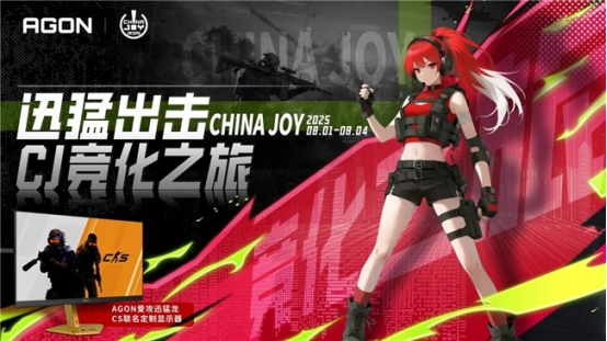 免费入场+高能福利！AGON爱攻ChinaJoy CS水友赛玩家招募通道即刻开启(图1)