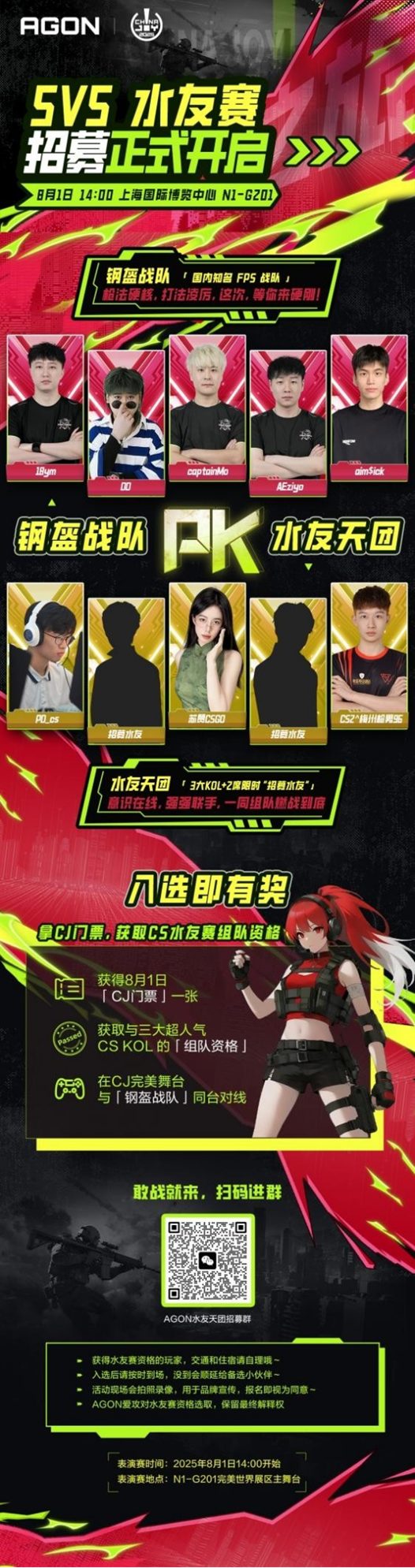 免费入场+高能福利！AGON爱攻ChinaJoy CS水友赛玩家招募通道即刻开启(图4)