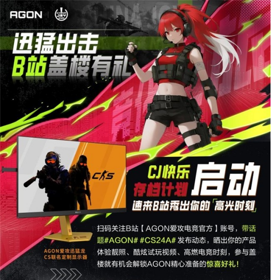 免费入场+高能福利！AGON爱攻ChinaJoy CS水友赛玩家招募通道即刻开启(图5)