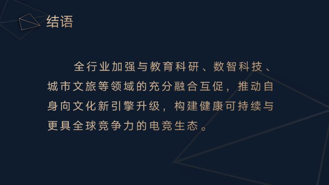 《2025年1-6月中国电竞产业报告》正式发布(图14)