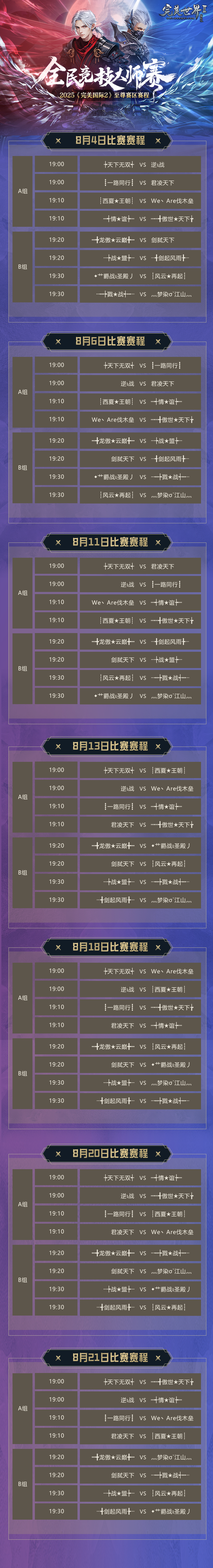 以帮派之名战至巅峰！《完美国际2》2025全民竞技大师赛挑战赛8月4日热血开战！(图3)