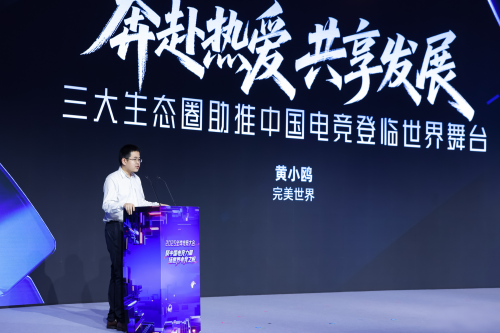 上半年中国电竞收入增长超6% 完美世界以生态共建促电竞融合发展(图1)