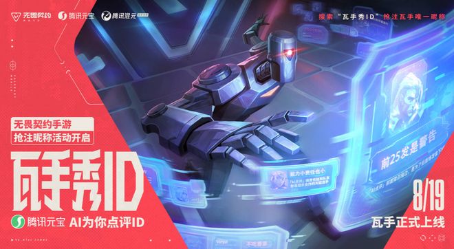 无畏契约手游上线在即ID抢注活动正式开启！(图1)
