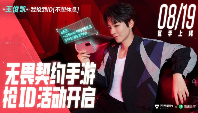 无畏契约手游上线在即ID抢注活动正式开启！(图2)