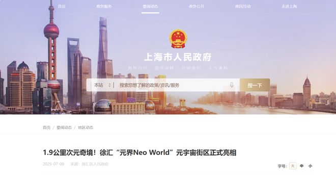 上海正在史无前例地力挺二次元(图6)