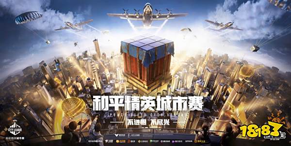拥抱电竞派对9校20城首届和平精英大众赛线下赛今日打响(图3)