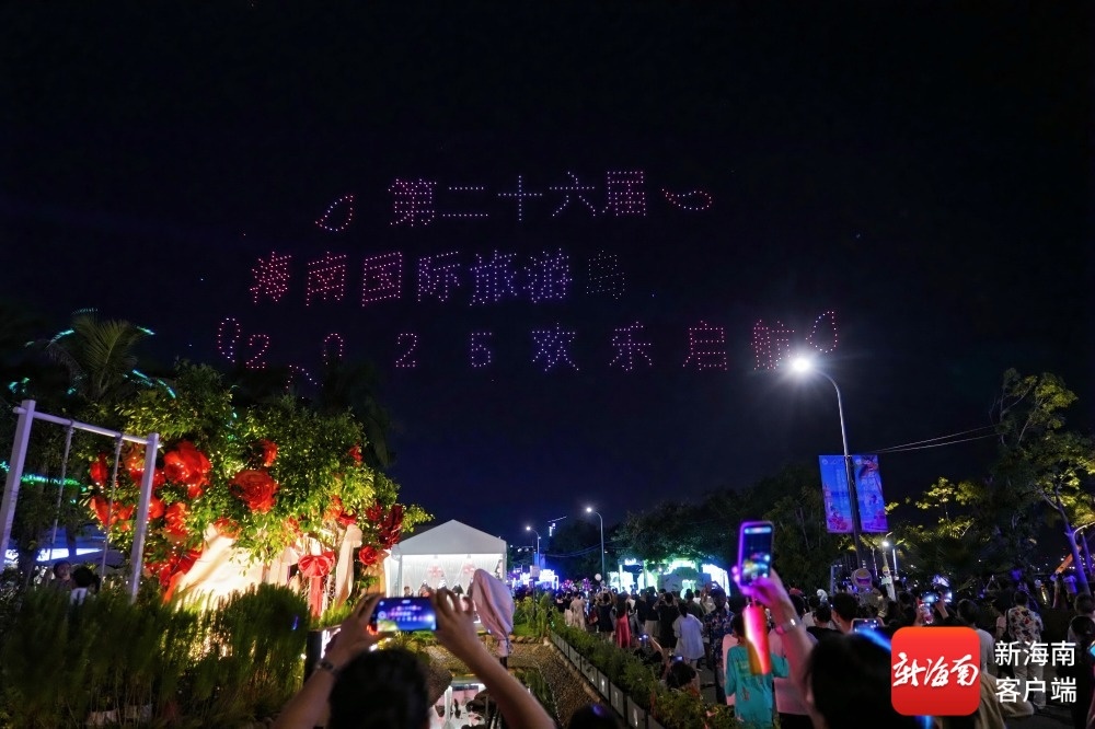 政策红利+多元场景+深度体验!海南欢乐节点燃消费新活力(图1)
