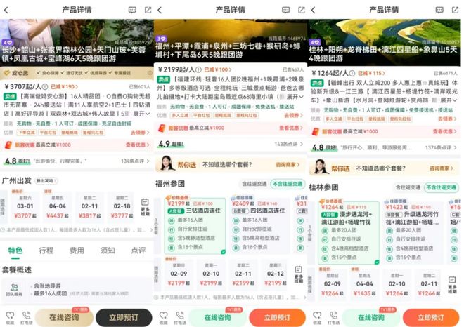 OTA进化论：深耕大众旅游市场同程旅行用户价值持续增长(图2)
