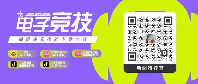 新闻速递 8月15-17日 电竞行业新闻(图6)