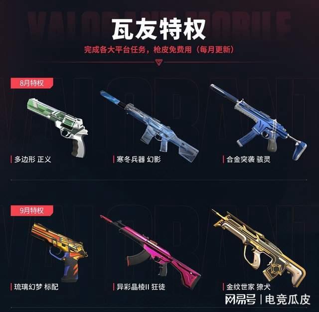 八大活动护航明星加盟！《无畏契约手游》引领射击手游新风尚(图7)