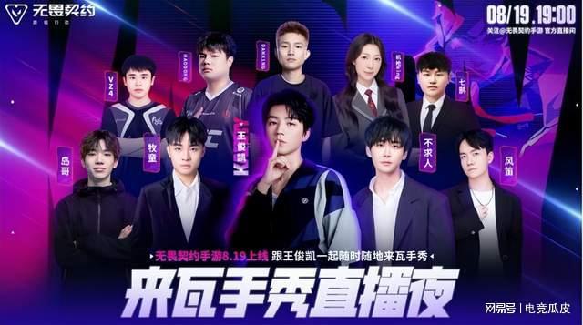 八大活动护航明星加盟！《无畏契约手游》引领射击手游新风尚(图5)