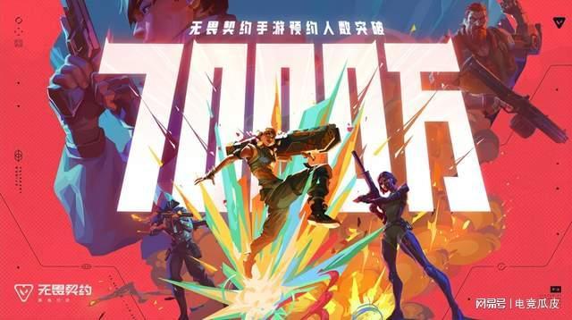 八大活动护航明星加盟！《无畏契约手游》引领射击手游新风尚(图4)