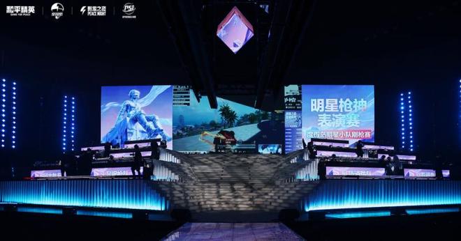 和平精英2025PSI暨刺激之夜三亚圆满收官(图11)