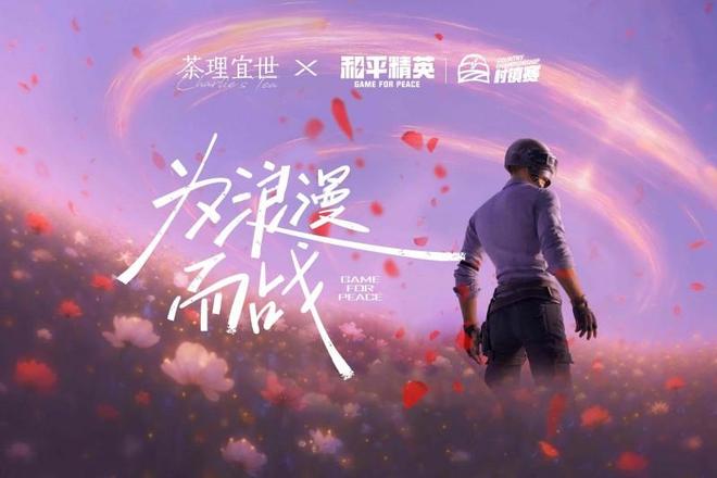和平精英2025PSI暨刺激之夜三亚圆满收官(图16)