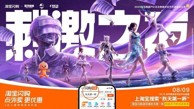 和平精英2025PSI暨刺激之夜三亚圆满收官(图14)