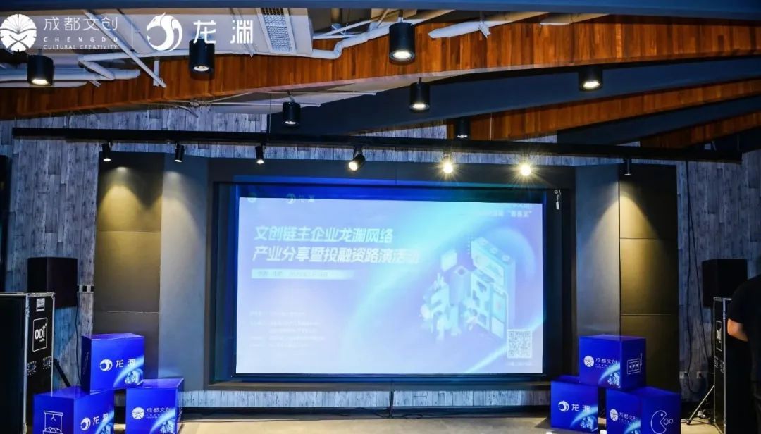 谈需求抛合作聊游戏论发展 文创链主企业产业分享暨投融资路演活动举行