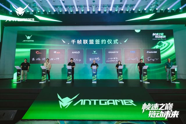 2025蚂蚁电竞「巅峰新品·生态共创」发布会成功举办(图3)