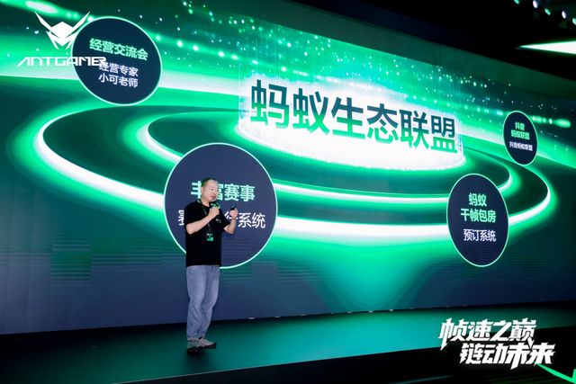 2025蚂蚁电竞「巅峰新品·生态共创」发布会成功举办(图9)