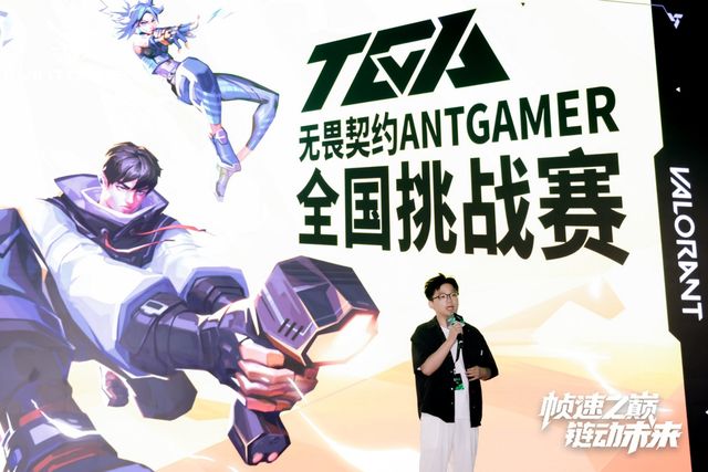 2025蚂蚁电竞「巅峰新品·生态共创」发布会成功举办(图8)