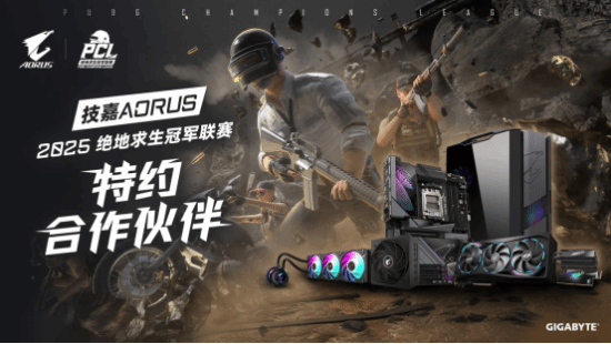 技嘉AORUS助力2025 PCL秋季赛：专业电竞装备护航顶级赛事(图5)