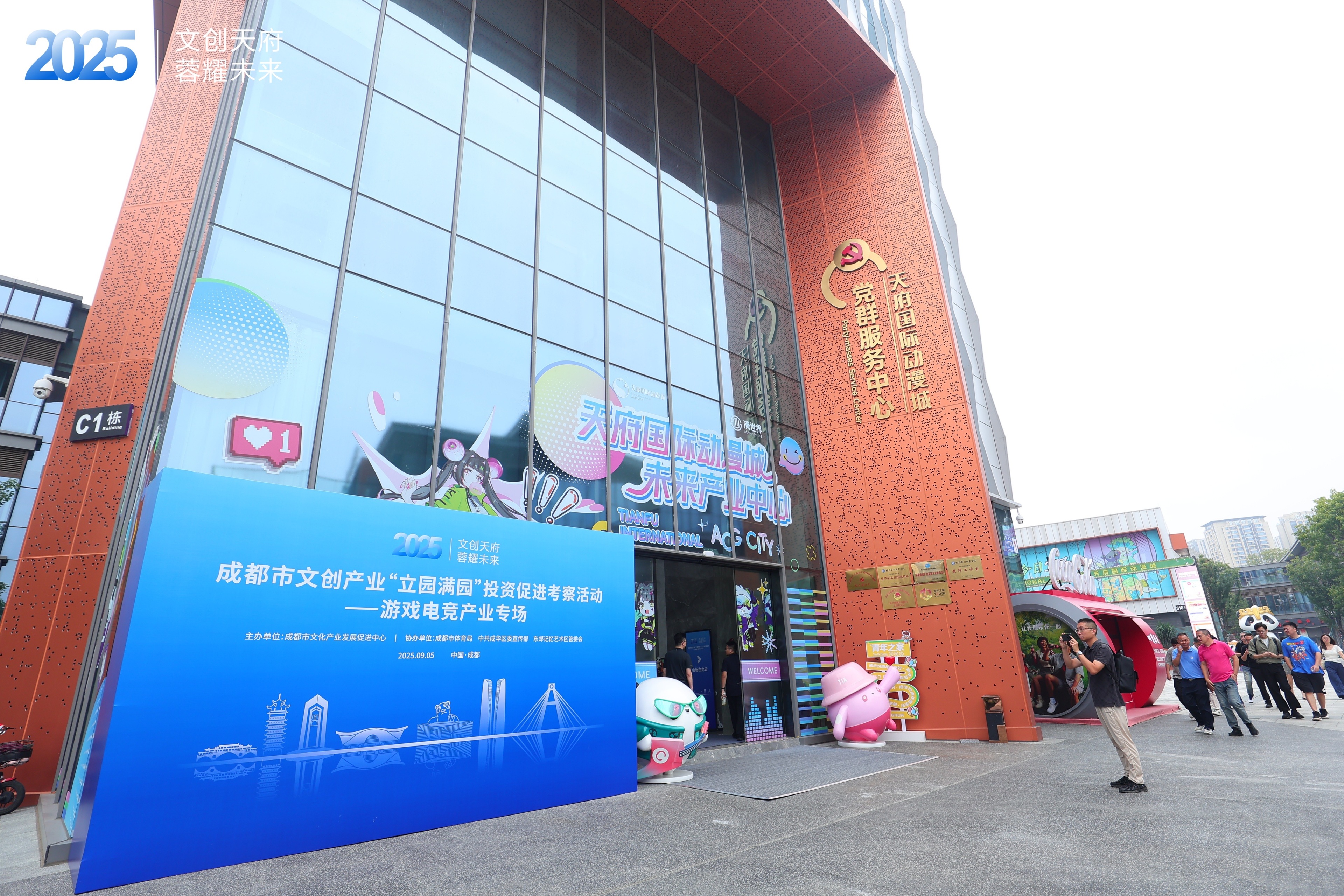 2025成都市文创产业“立园满园”投资促进考察活动——游戏电竞产业专场在蓉成功举行