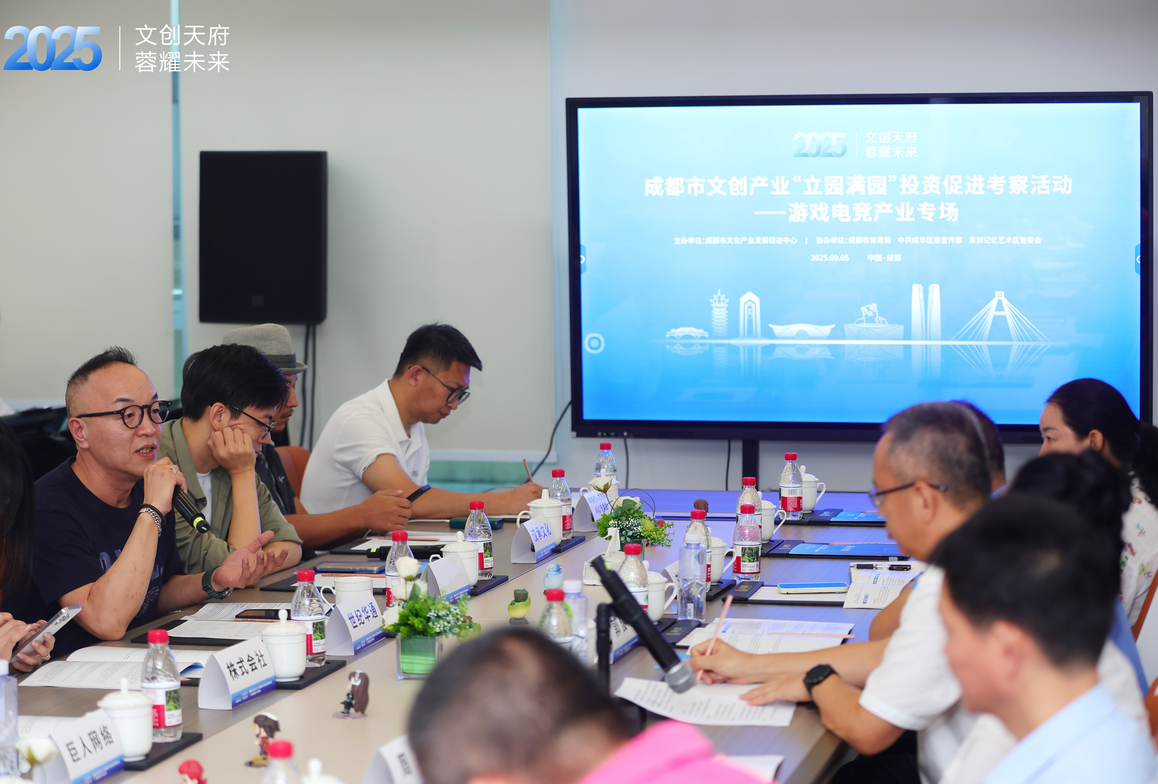 2025成都市文创产业“立园满园”投资促进考察活动——游戏电竞产业专场在蓉成功举行(图6)