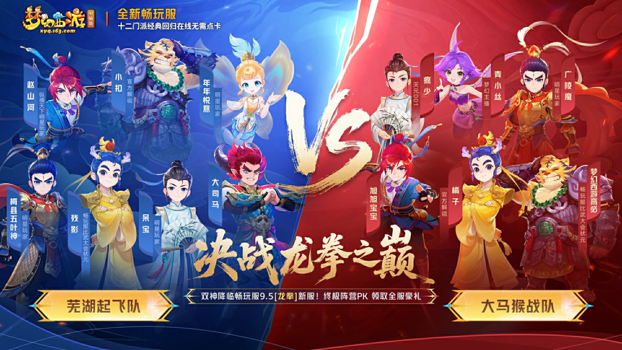 畅玩服龙拳95-96旭旭宝宝大司马巅峰对决！