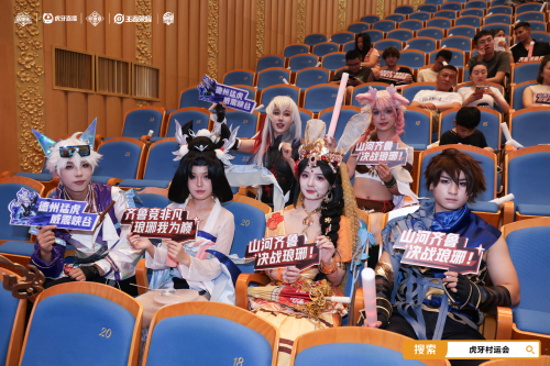 电竞琅琊榜激活地域竞争 虎牙琅琊杯x村运会成沂蒙文化新名片(图5)