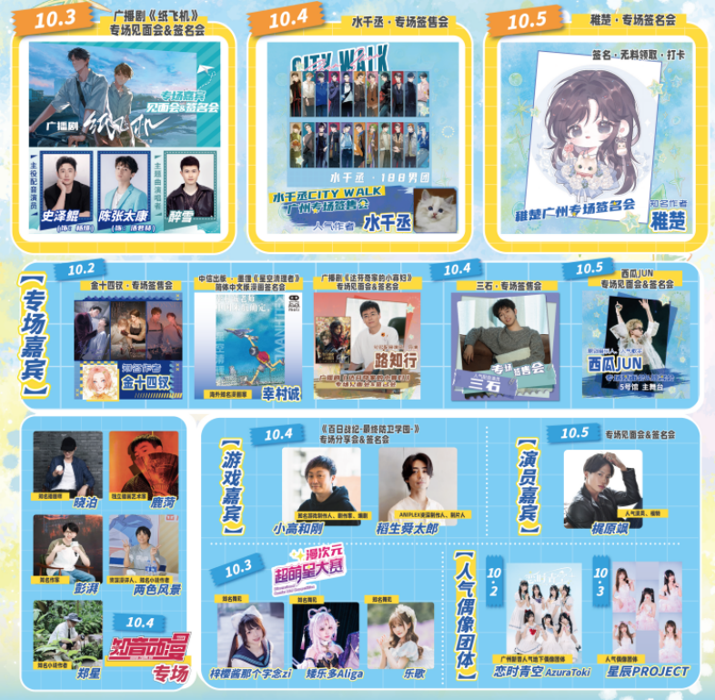 广州二次元狂欢将“炸裂”国庆黄金周2025 CICF×AGF动漫游戏盛典六大燃点提前看(图5)