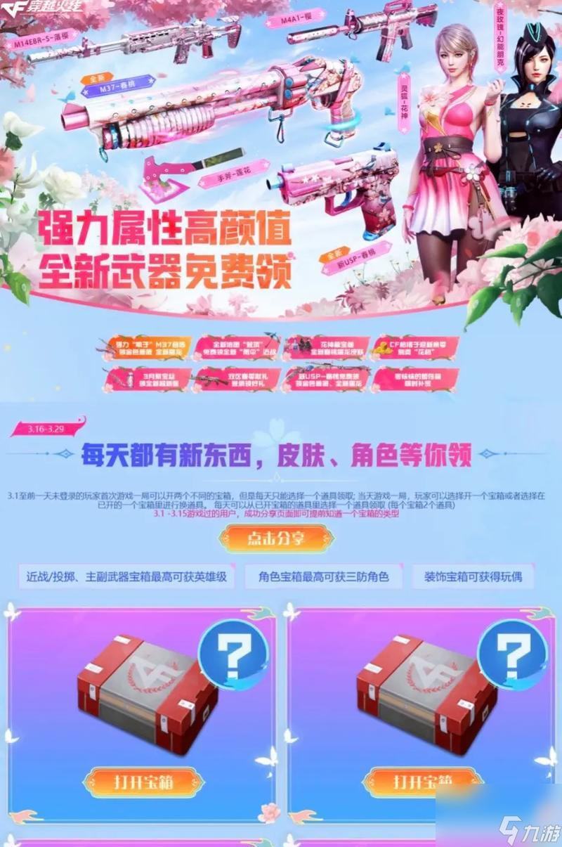 穿越火线端游总决赛奖励怎么领取 领取过程中需要注意什么