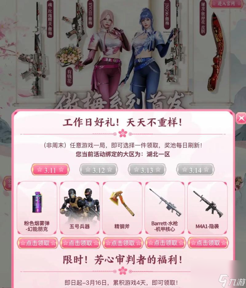 穿越火线端游总决赛奖励怎么领取 领取过程中需要注意什么(图3)