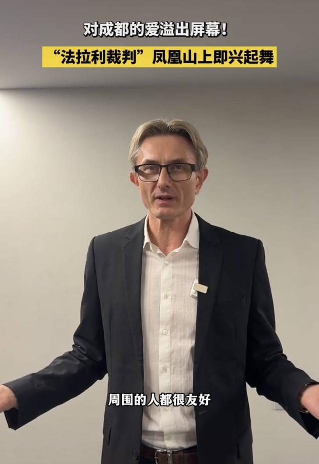 “九头身”裁判要为市民领舞 快来成都一起跳丨万千气象成都行(图2)