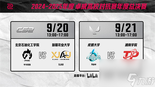 2025卓威高校电竞文化节北京见(图6)