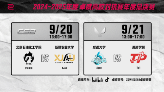 向冠军冲刺！卓威高校对抗赛我们来了！