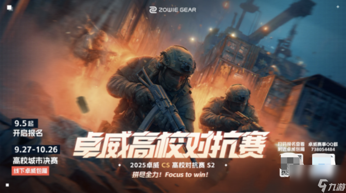 向冠军冲刺 卓威高校对抗赛我们来了(图3)