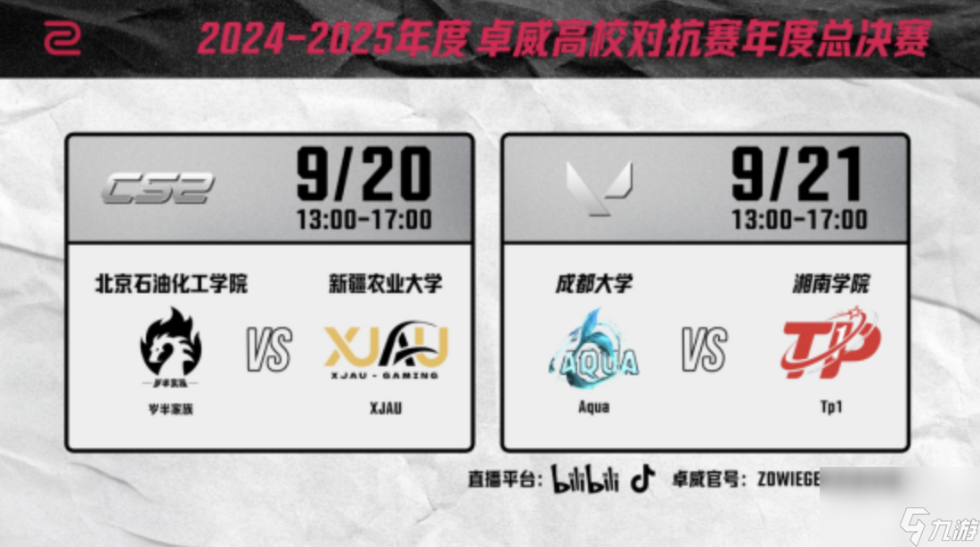 向冠军冲刺 卓威高校对抗赛我们来了