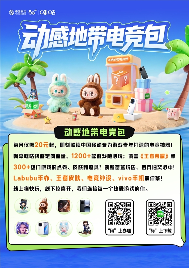 青春无畏 竞逐有为 2025动感地带校园电竞联赛秋季赛承德赛区 全面开启！(图4)