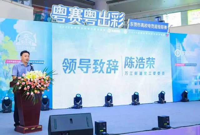 王者荣耀高校电竞超级联赛开幕：广东创新科技职业学院战队亮相(图2)